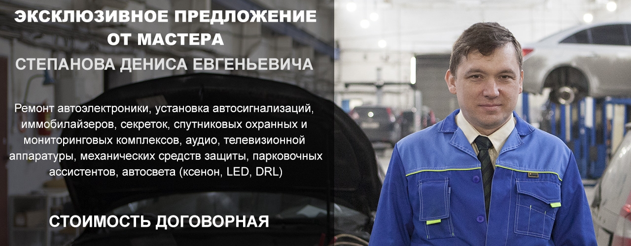 Степанов Денис Евгеньевич